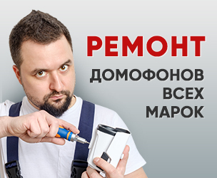 Ремонт домофонов в Чапаевске
